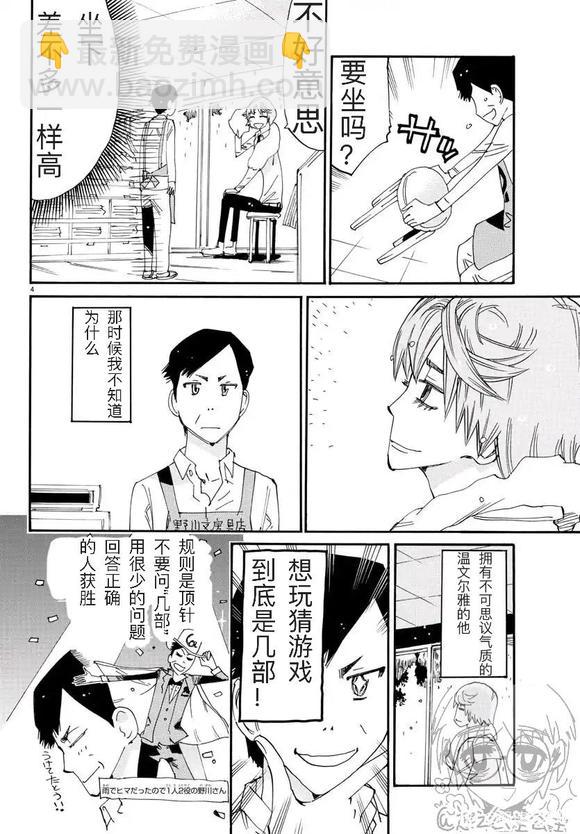 🍵飙速宅男 SPARE BIKE 第793.5话 第4页