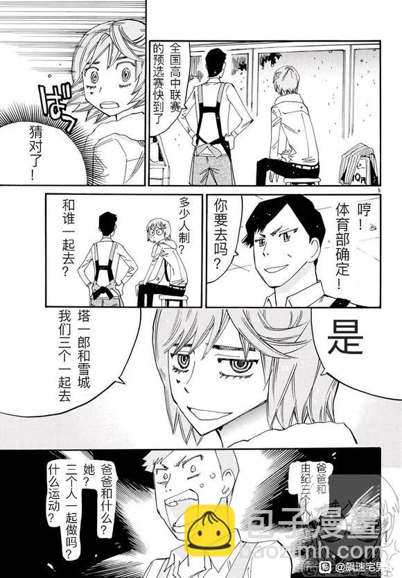 🍵飙速宅男 SPARE BIKE 第793.5话 第5页