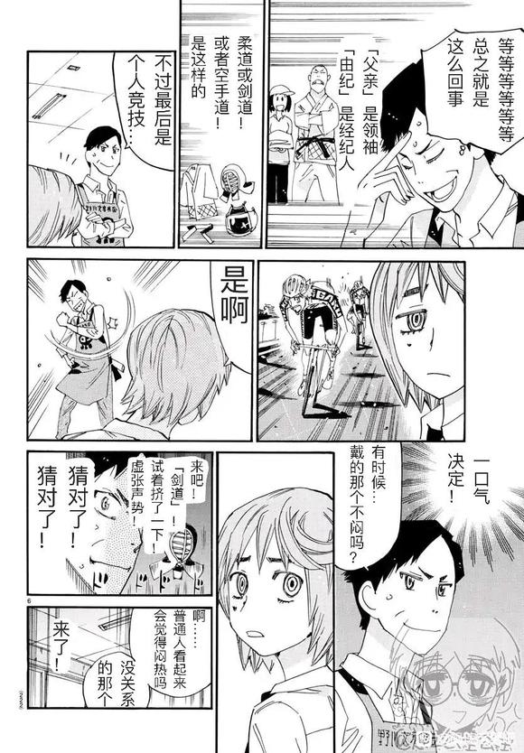 🍵飙速宅男 SPARE BIKE 第793.5话 第6页
