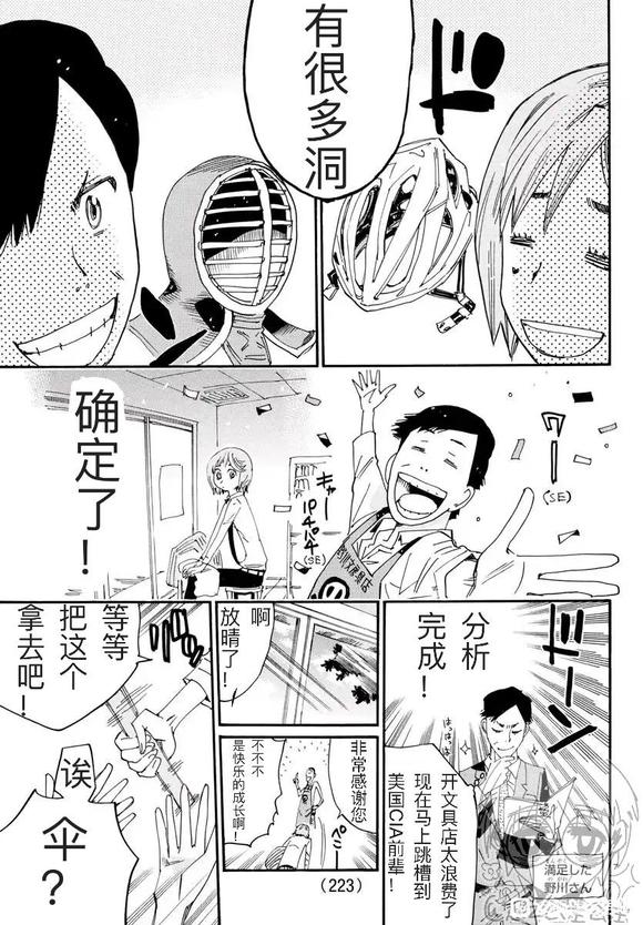 🍵飙速宅男 SPARE BIKE 第793.5话 第7页