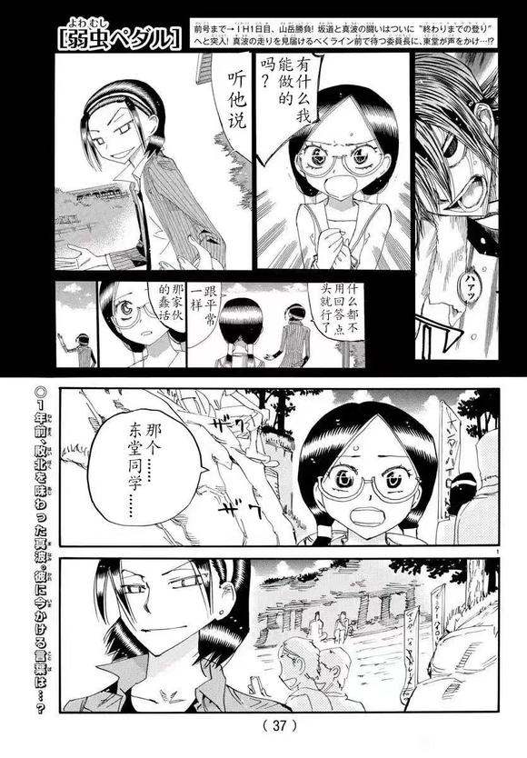 🍵飙速宅男 SPARE BIKE 第795话 第1页