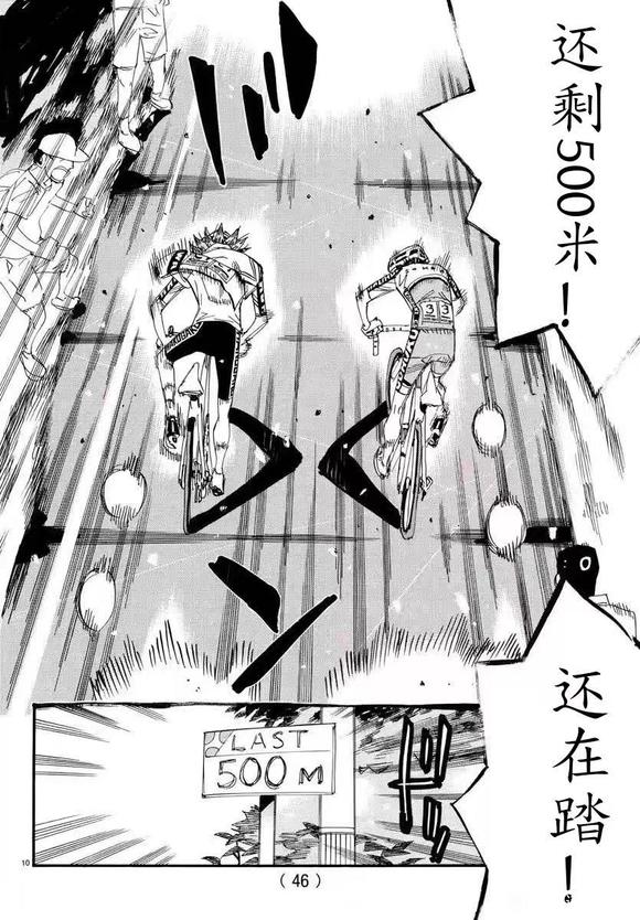 🍵飙速宅男 SPARE BIKE 第795话 第10页