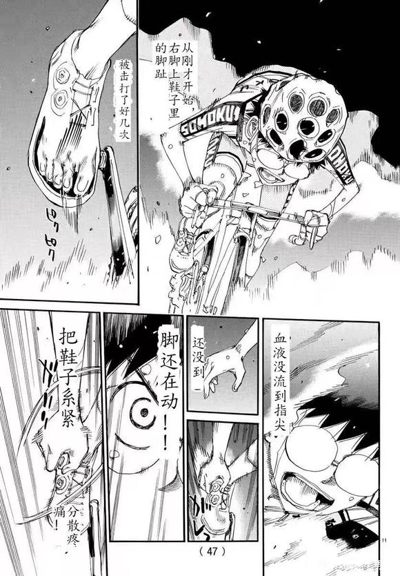 🍵飙速宅男 SPARE BIKE 第795话 第11页