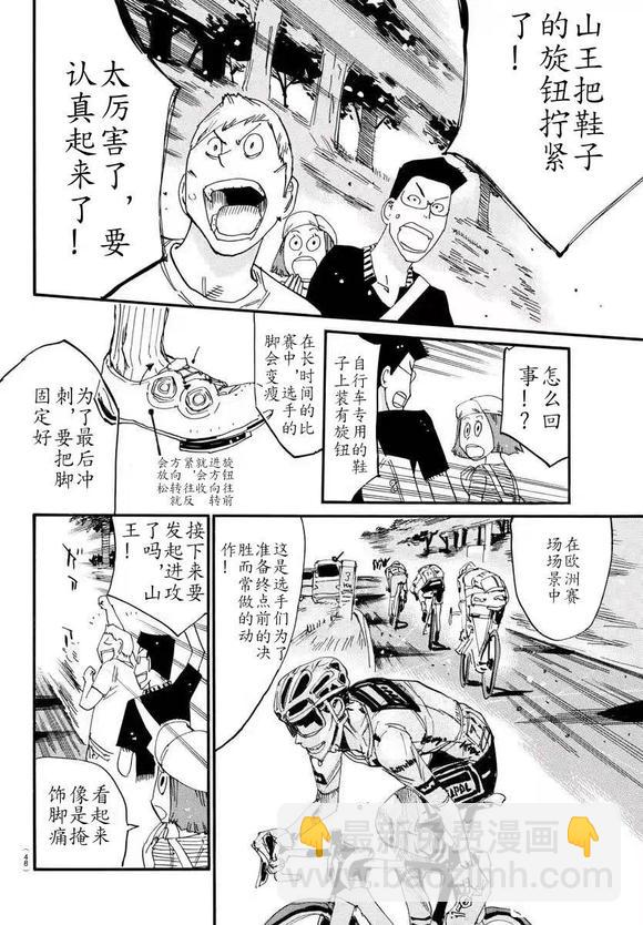 🍵飙速宅男 SPARE BIKE 第795话 第12页