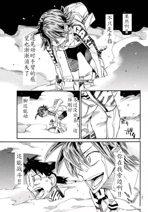 🍵飙速宅男 SPARE BIKE 第795话 第13页