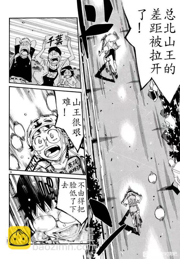 🍵飙速宅男 SPARE BIKE 第795话 第15页