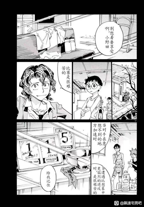 🍵飙速宅男 SPARE BIKE 第795话 第16页