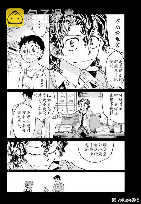 🍵飙速宅男 SPARE BIKE 第795话 第17页