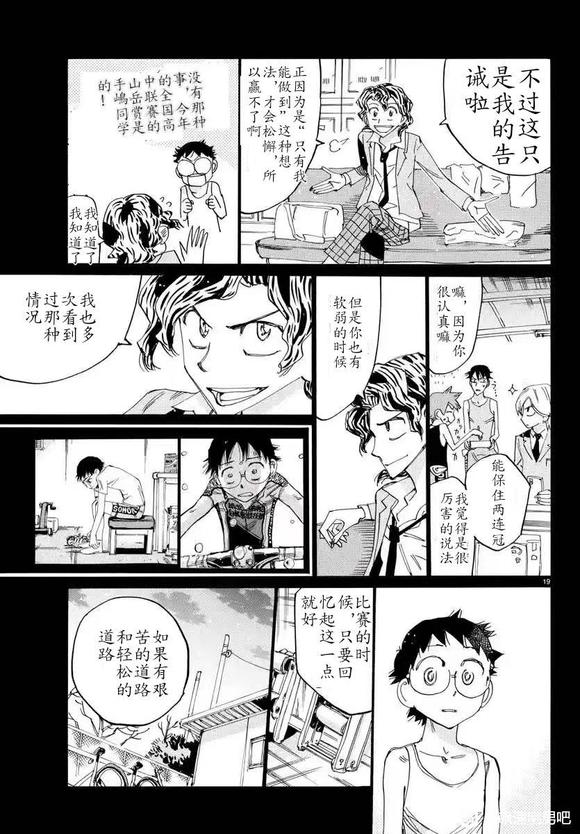 🍵飙速宅男 SPARE BIKE 第795话 第18页