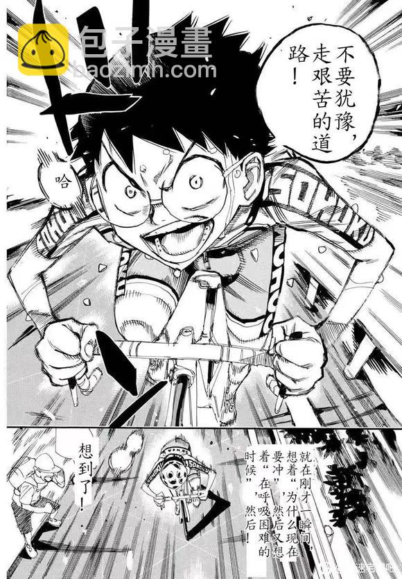 🍵飙速宅男 SPARE BIKE 第795话 第19页