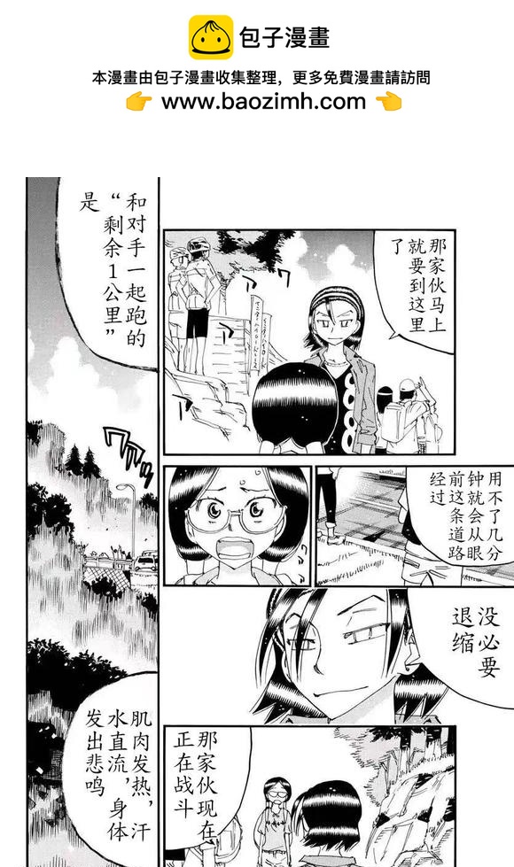🍵飙速宅男 SPARE BIKE 第795话 第2页
