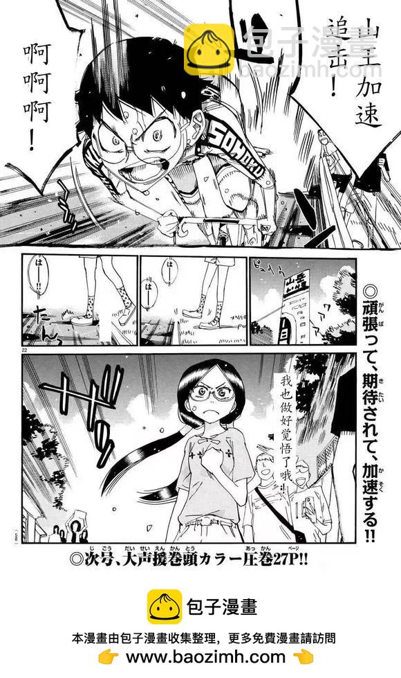 🍵飙速宅男 SPARE BIKE 第795话 第20页