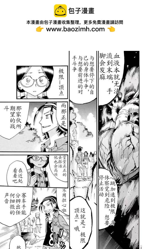 🍵飙速宅男 SPARE BIKE 第795话 第3页