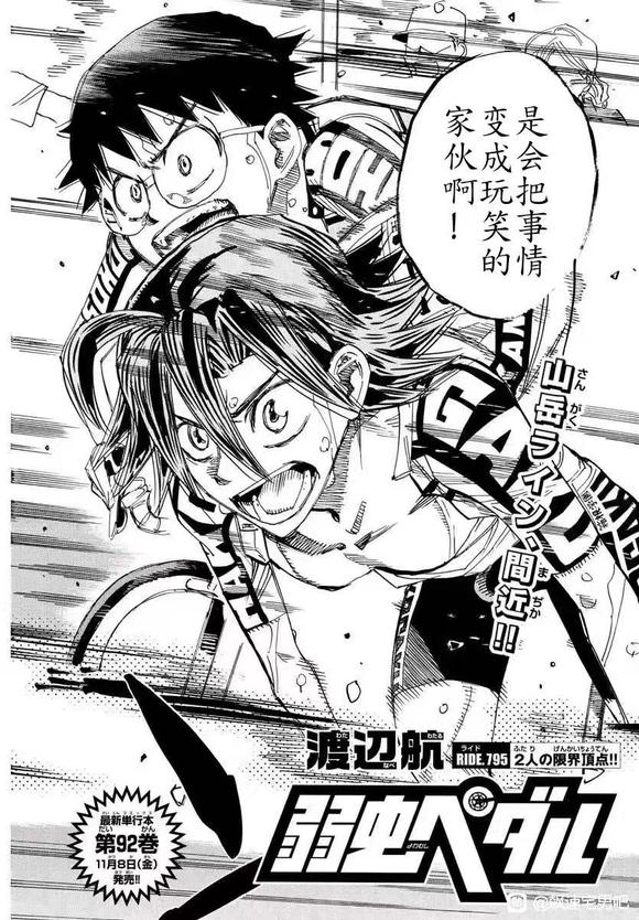 🍵飙速宅男 SPARE BIKE 第795话 第4页