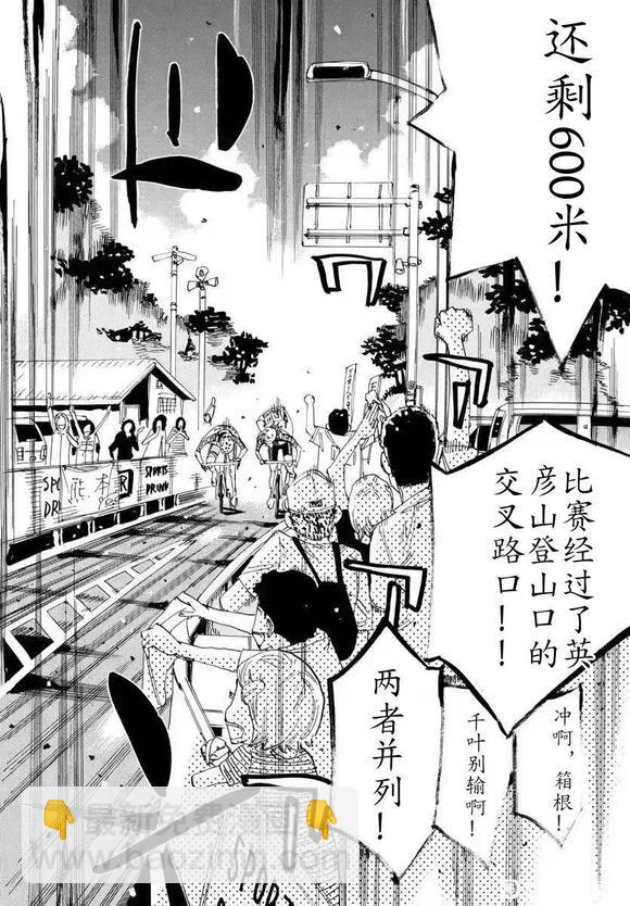 🍵飙速宅男 SPARE BIKE 第795话 第6页