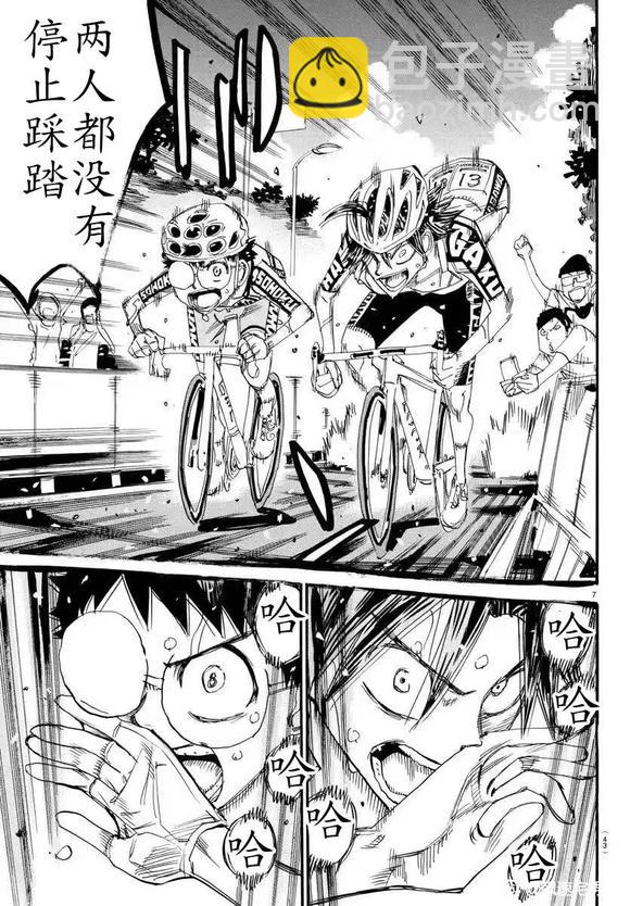 🍵飙速宅男 SPARE BIKE 第795话 第7页