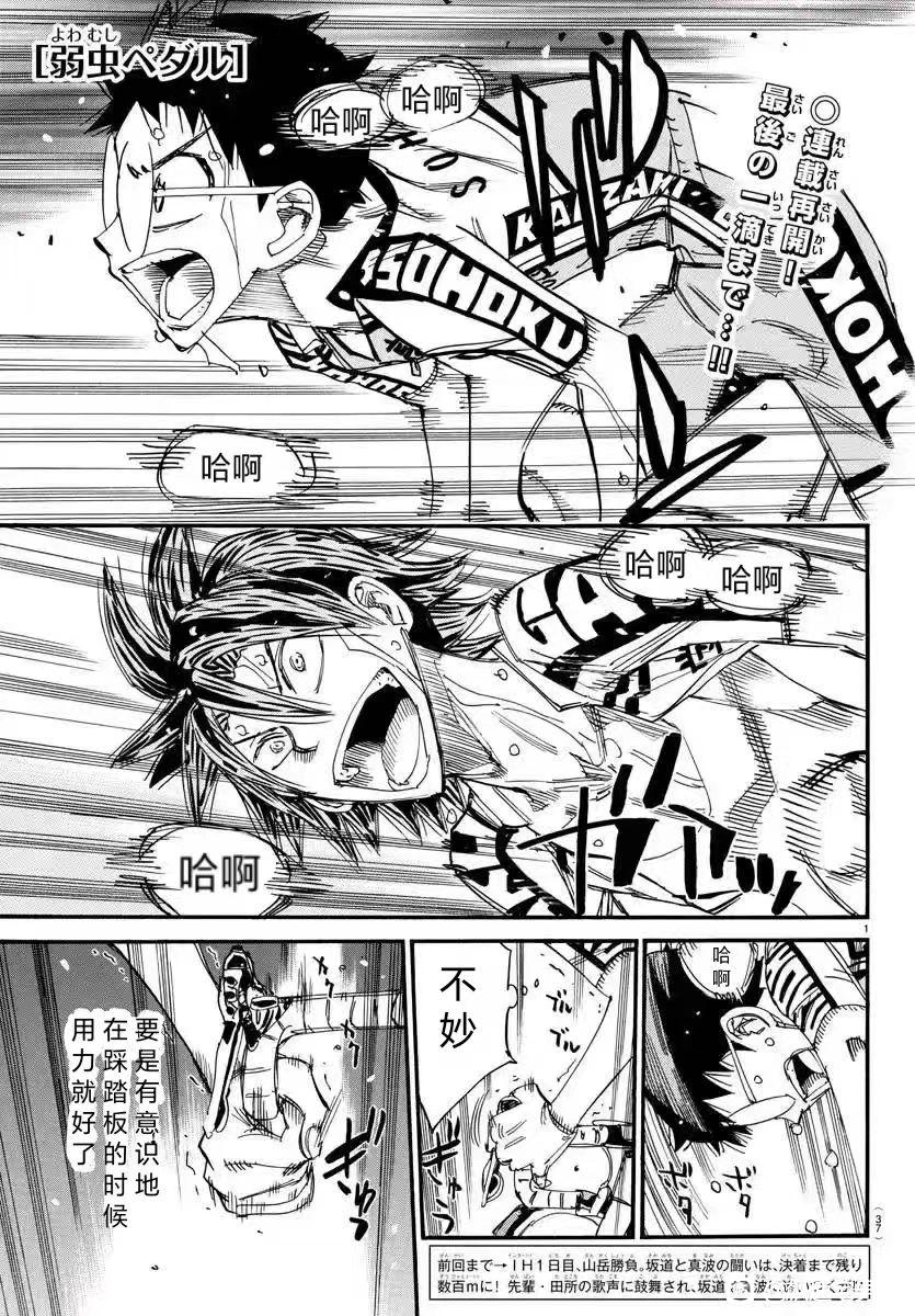 🍵飙速宅男 SPARE BIKE 第797话 第1页