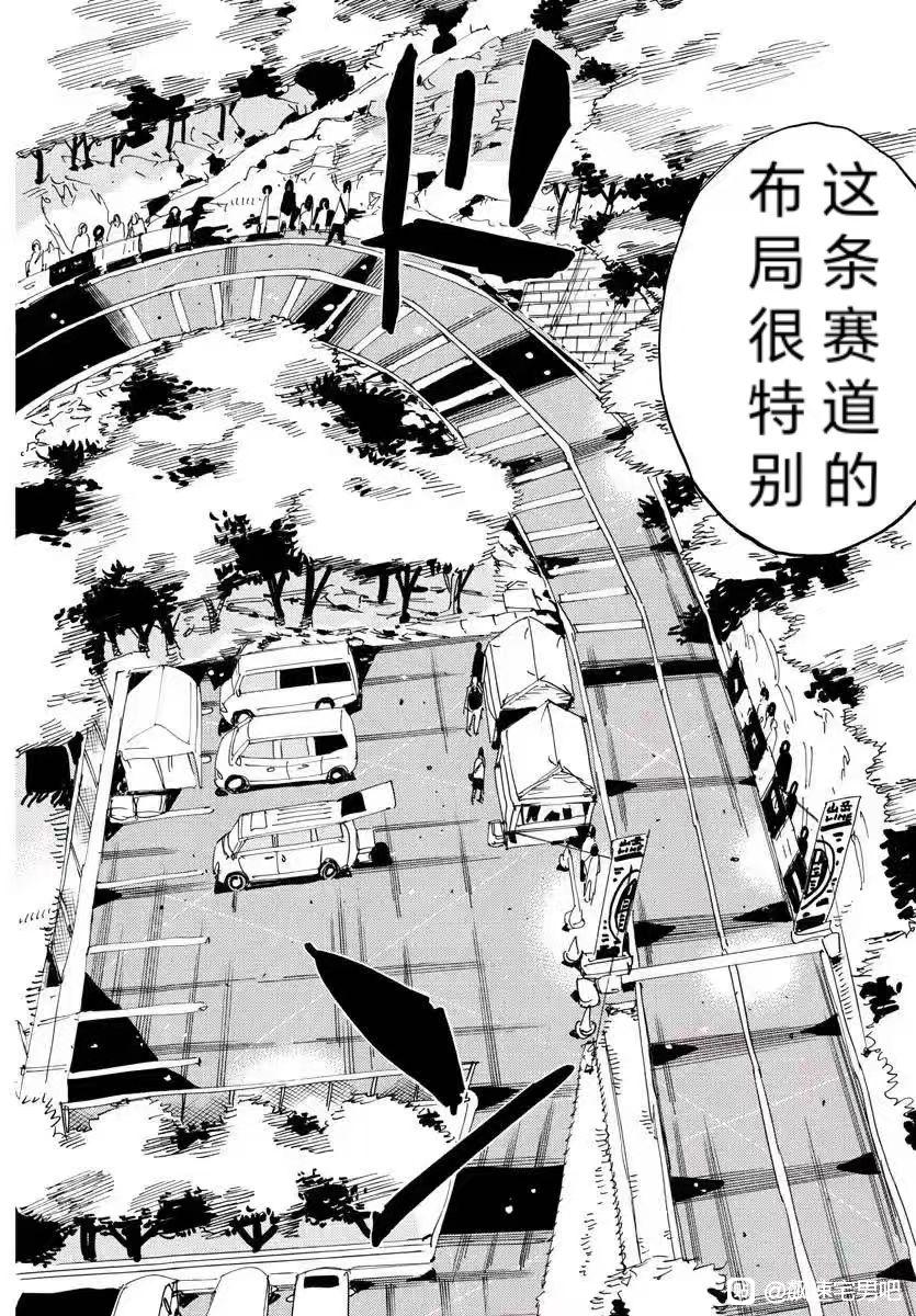 🍵飙速宅男 SPARE BIKE 第797话 第10页