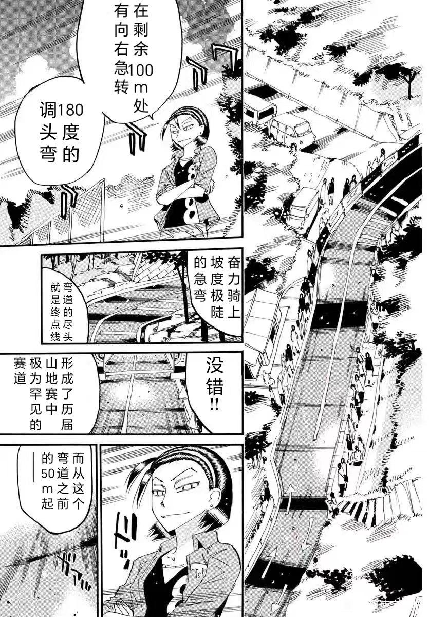 🍵飙速宅男 SPARE BIKE 第797话 第11页