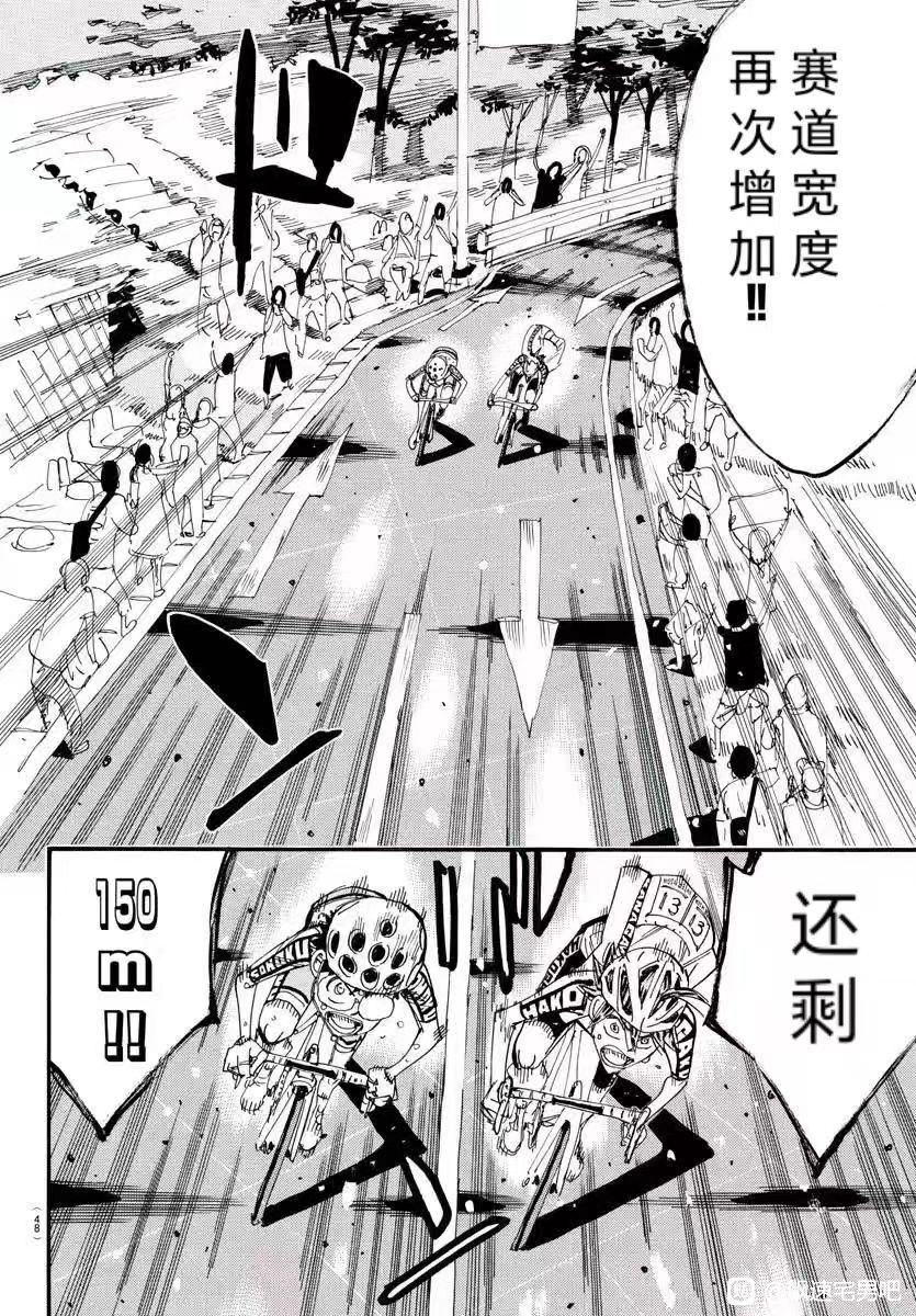 🍵飙速宅男 SPARE BIKE 第797话 第12页