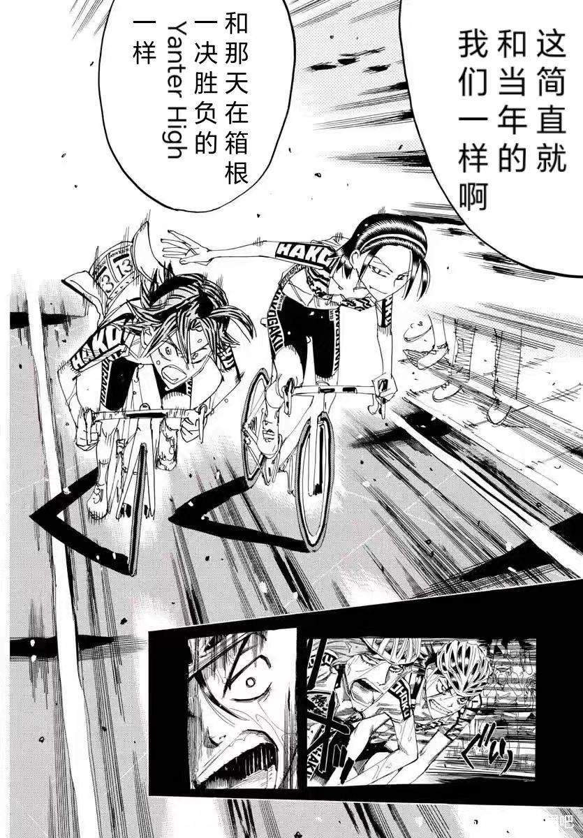 🍵飙速宅男 SPARE BIKE 第797话 第14页