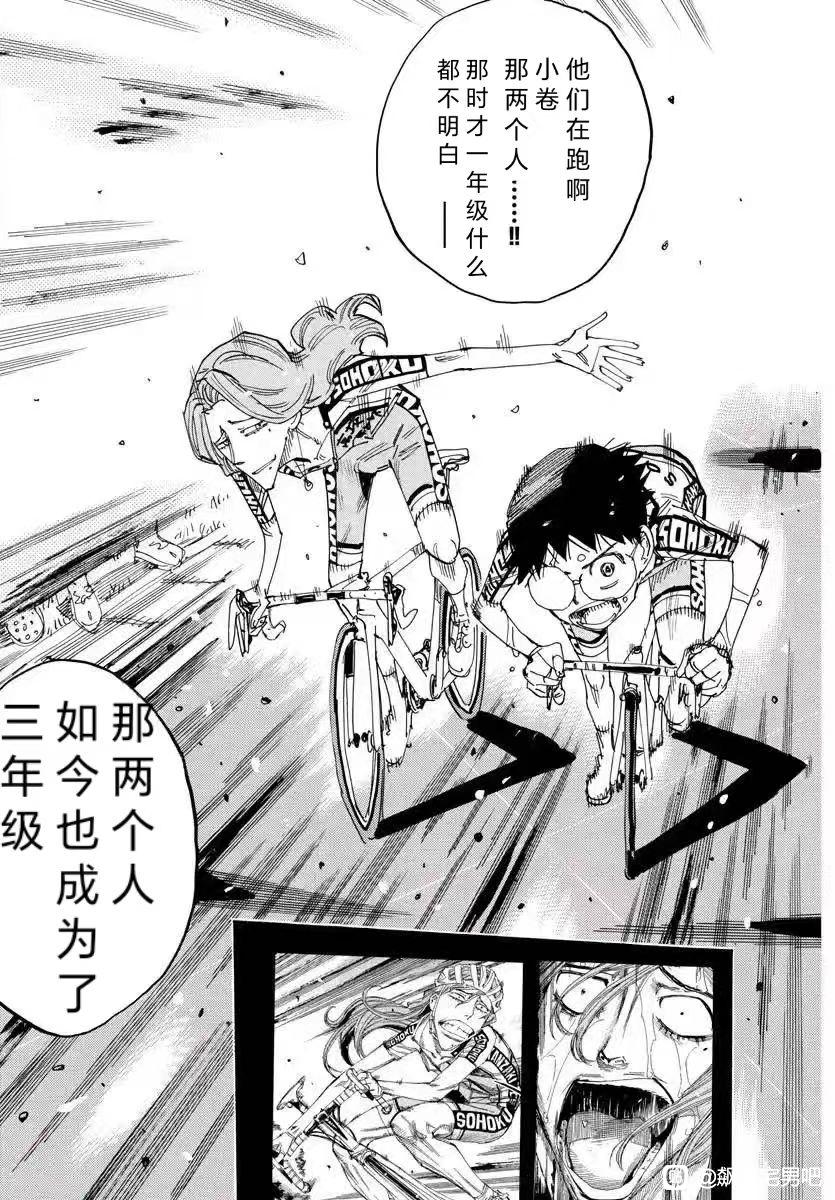 🍵飙速宅男 SPARE BIKE 第797话 第15页