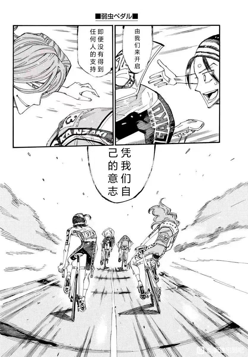 🍵飙速宅男 SPARE BIKE 第797话 第16页