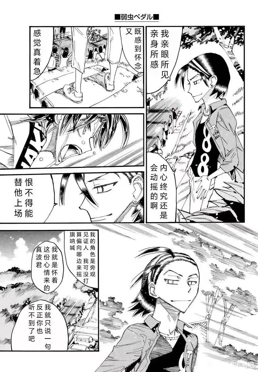 🍵飙速宅男 SPARE BIKE 第797话 第17页