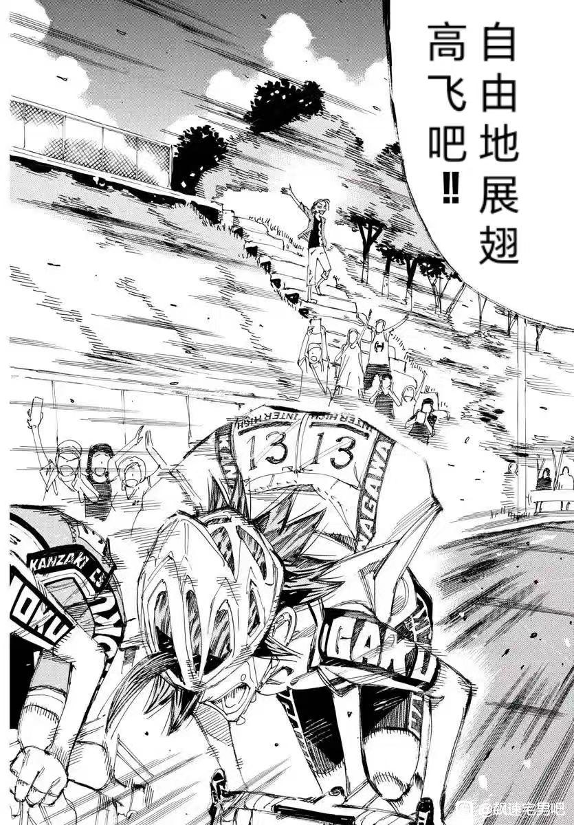 🍵飙速宅男 SPARE BIKE 第797话 第18页