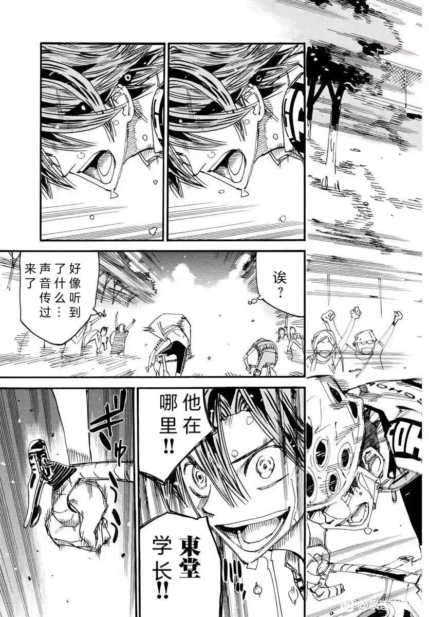 🍵飙速宅男 SPARE BIKE 第797话 第19页