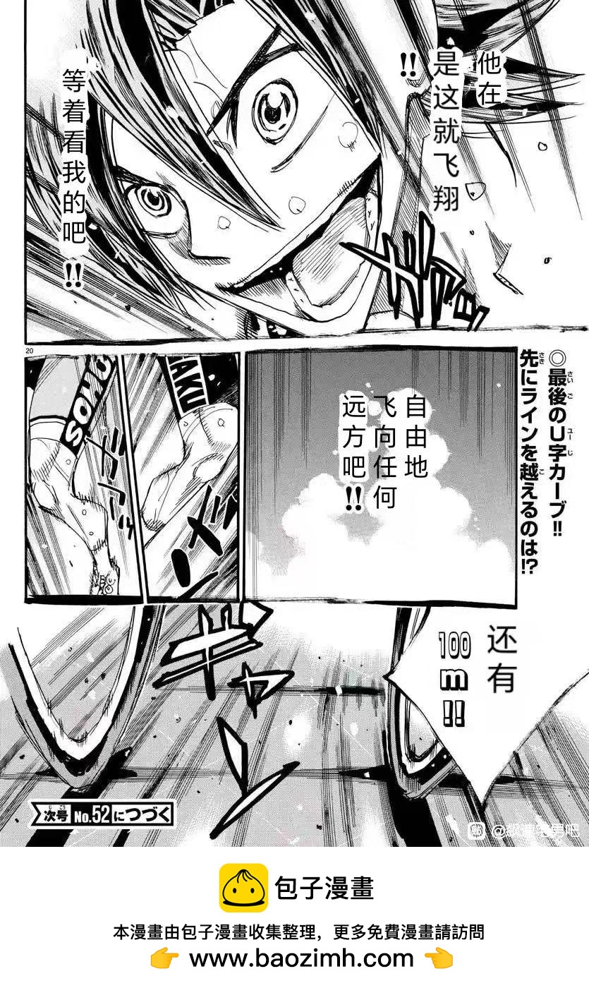 🍵飙速宅男 SPARE BIKE 第797话 第20页