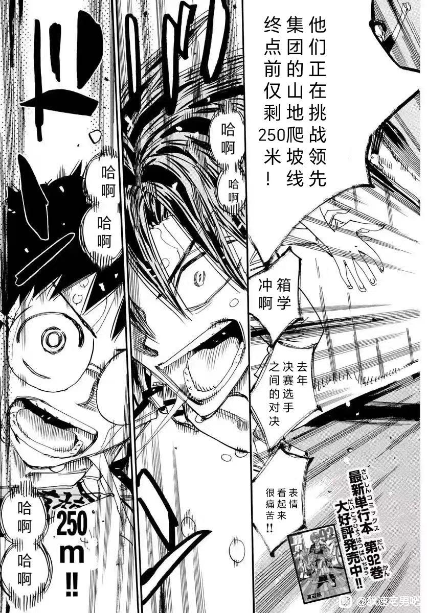 🍵飙速宅男 SPARE BIKE 第797话 第3页