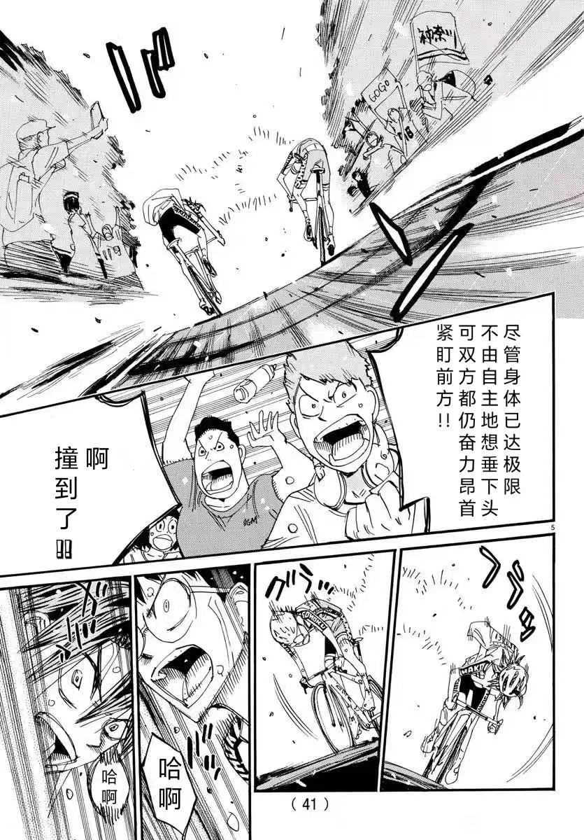 🍵飙速宅男 SPARE BIKE 第797话 第5页