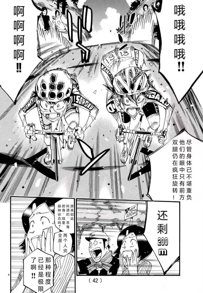 🍵飙速宅男 SPARE BIKE 第797话 第6页