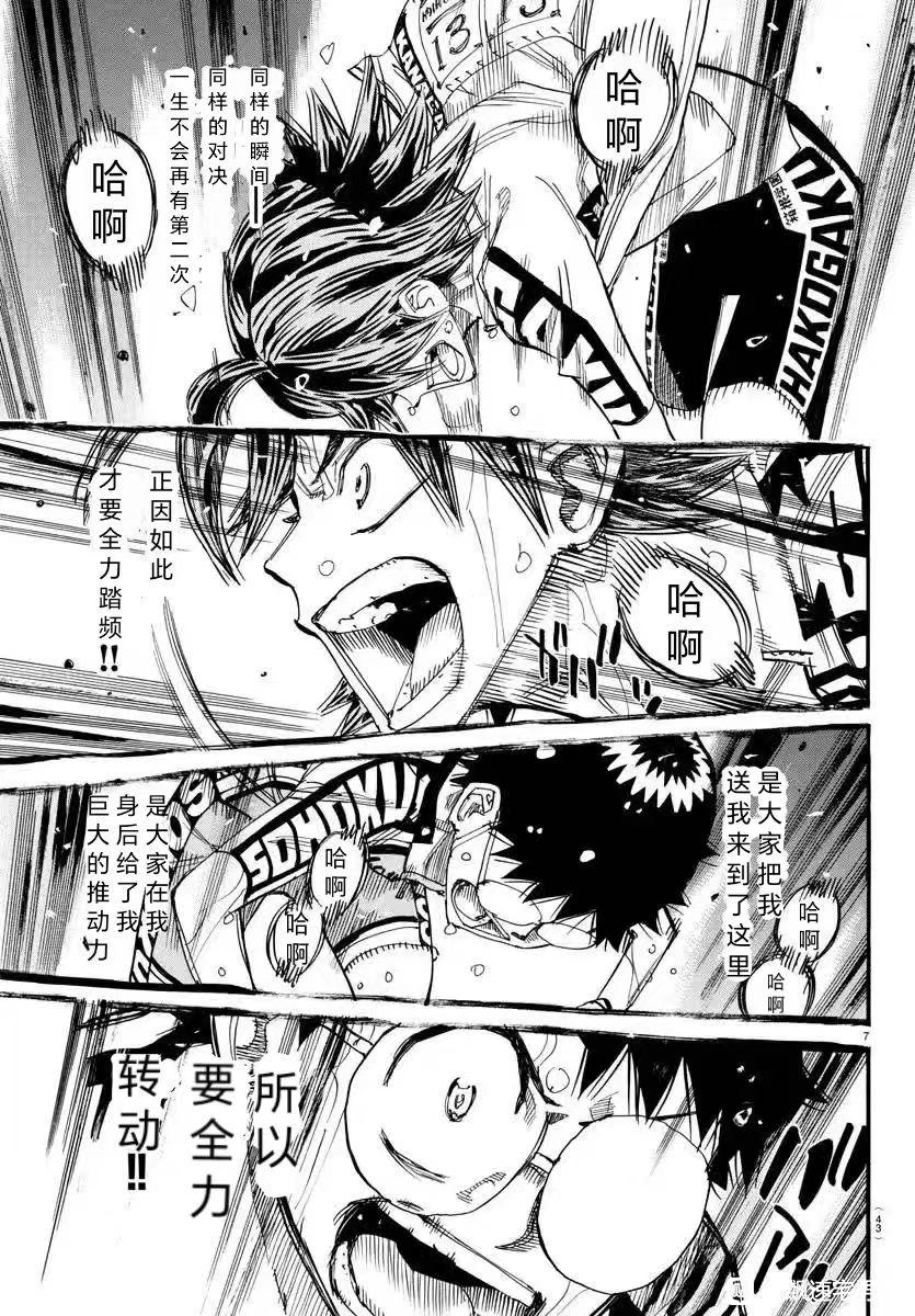 🍵飙速宅男 SPARE BIKE 第797话 第7页