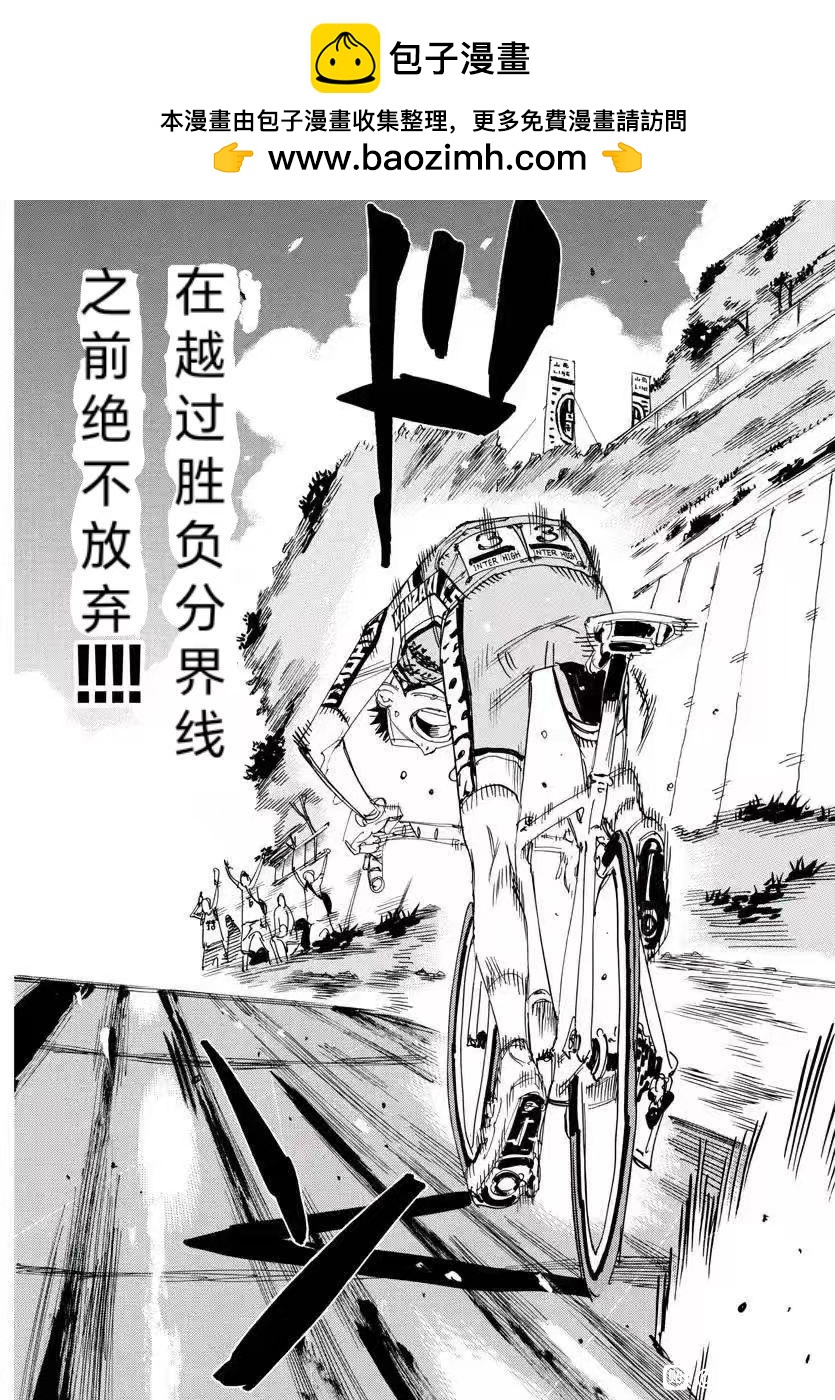 🍵飙速宅男 SPARE BIKE 第797话 第8页