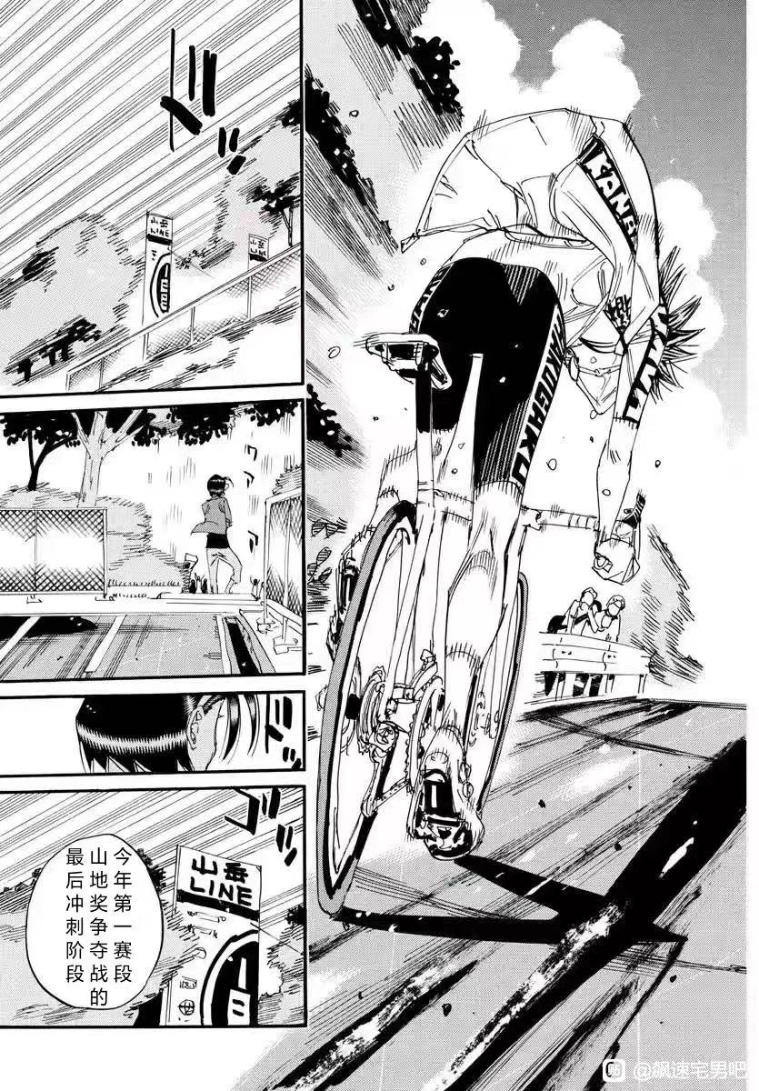 🍵飙速宅男 SPARE BIKE 第797话 第9页