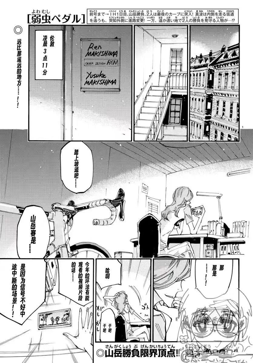 🍵飙速宅男 SPARE BIKE 第799话 第1页