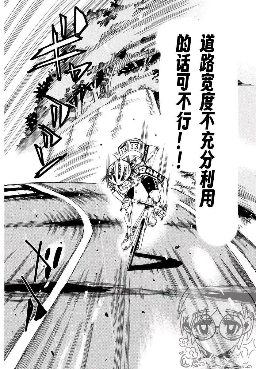 🍵飙速宅男 SPARE BIKE 第799话 第10页