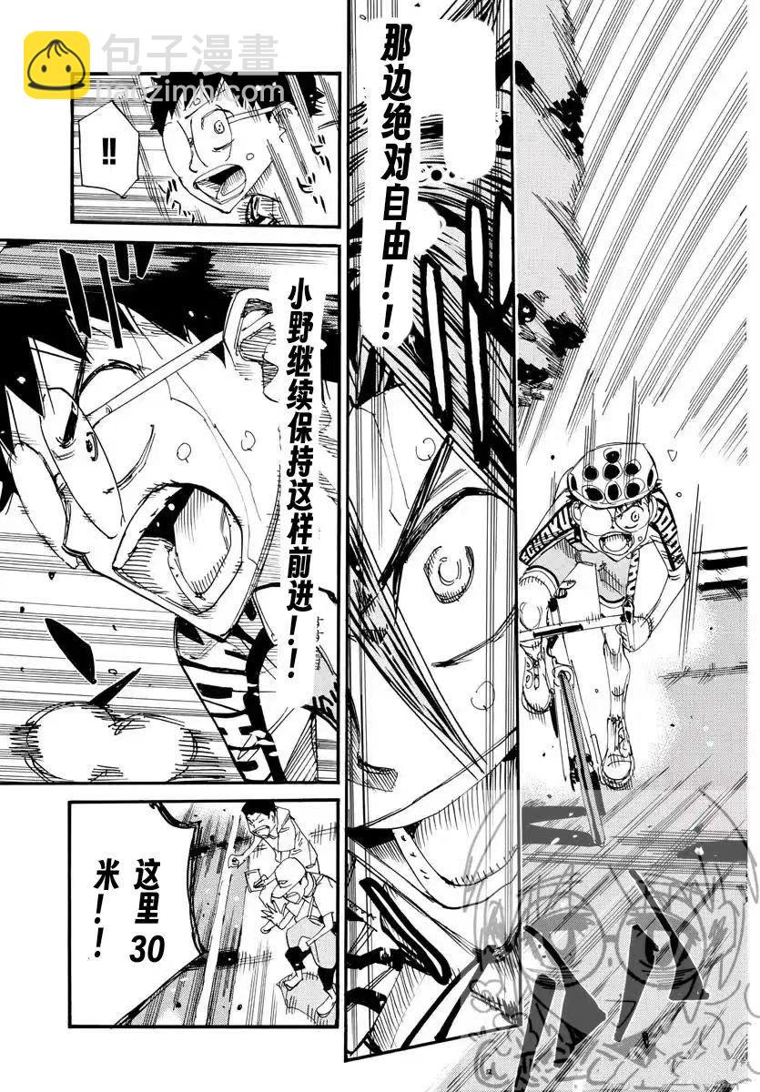 🍵飙速宅男 SPARE BIKE 第799话 第11页