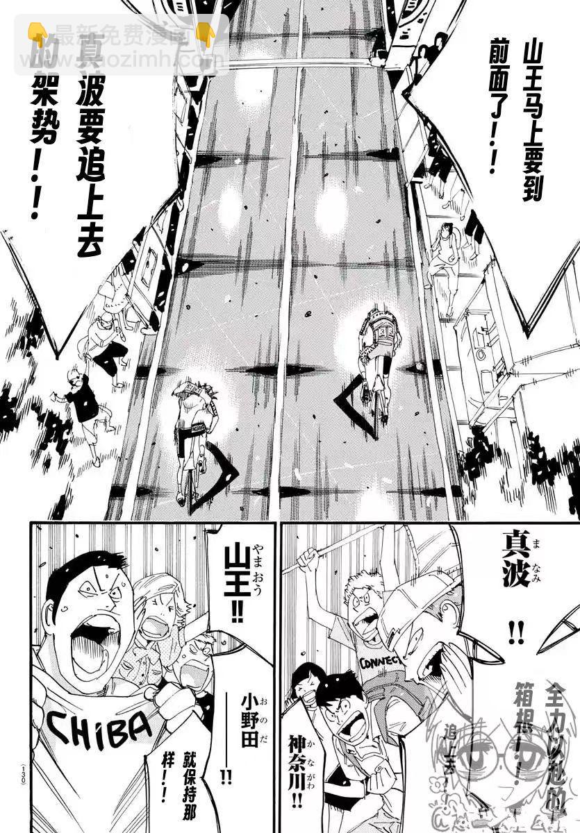 🍵飙速宅男 SPARE BIKE 第799话 第12页