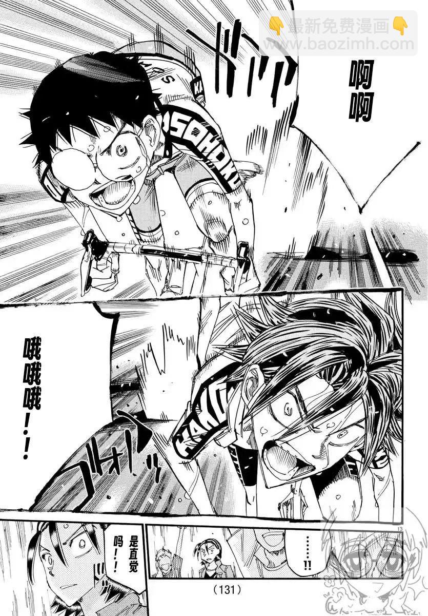 🍵飙速宅男 SPARE BIKE 第799话 第13页