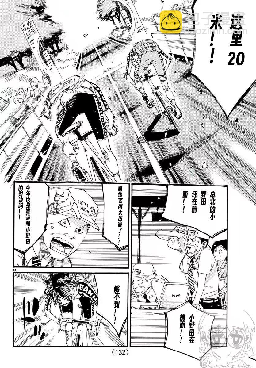 🍵飙速宅男 SPARE BIKE 第799话 第14页