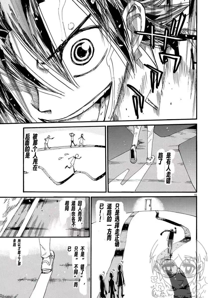 🍵飙速宅男 SPARE BIKE 第799话 第15页