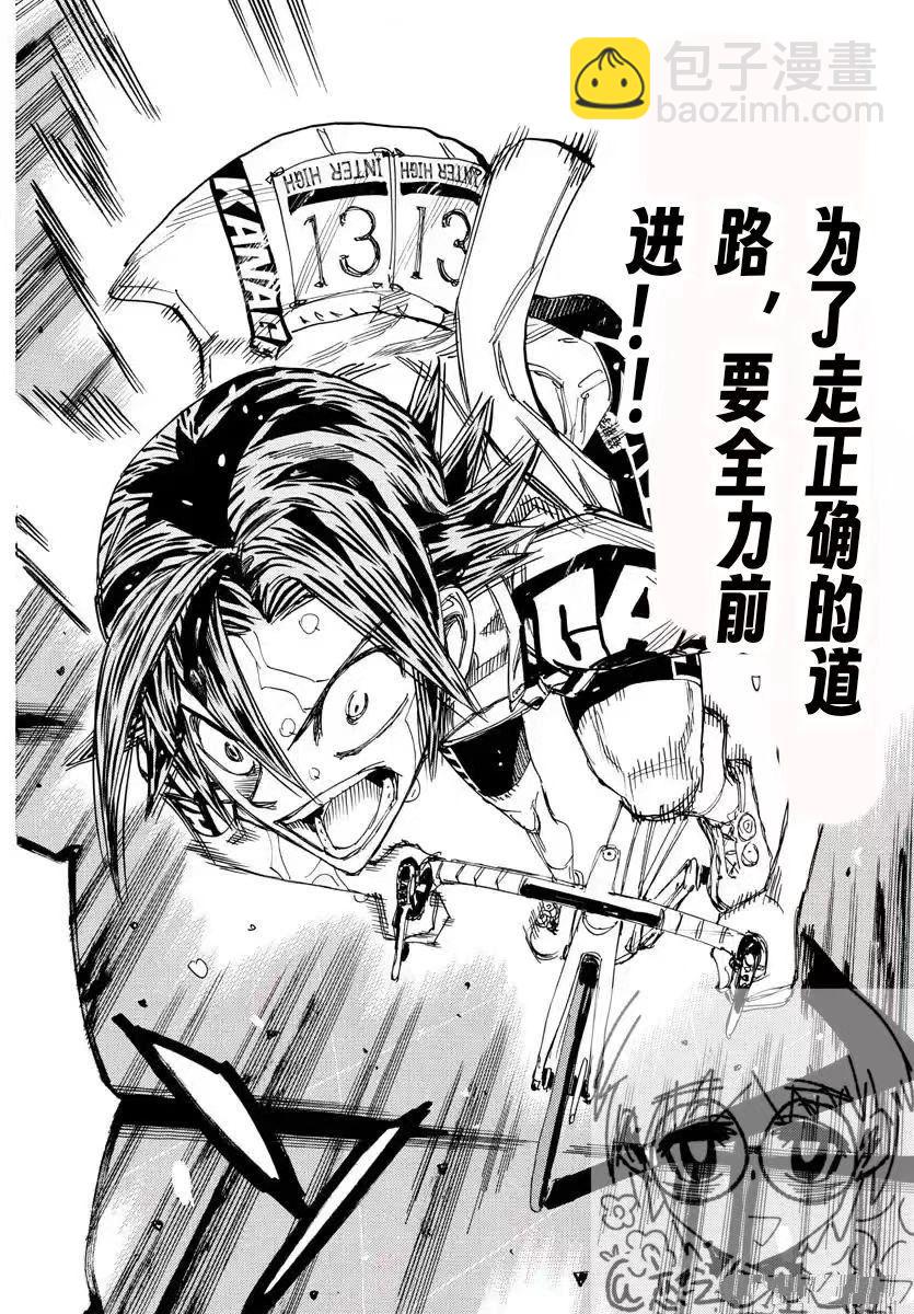 🍵飙速宅男 SPARE BIKE 第799话 第16页