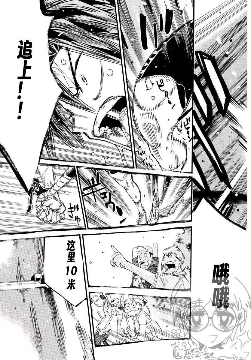 🍵飙速宅男 SPARE BIKE 第799话 第17页