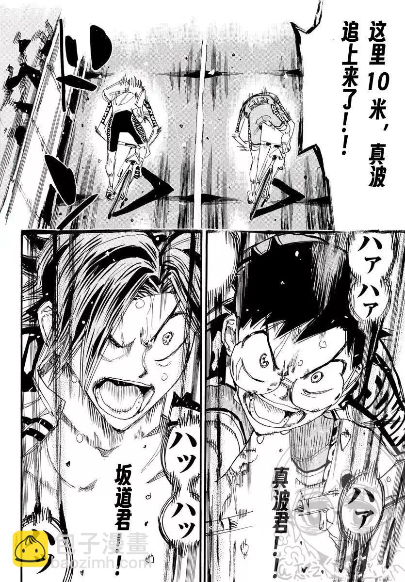 🍵飙速宅男 SPARE BIKE 第799话 第18页