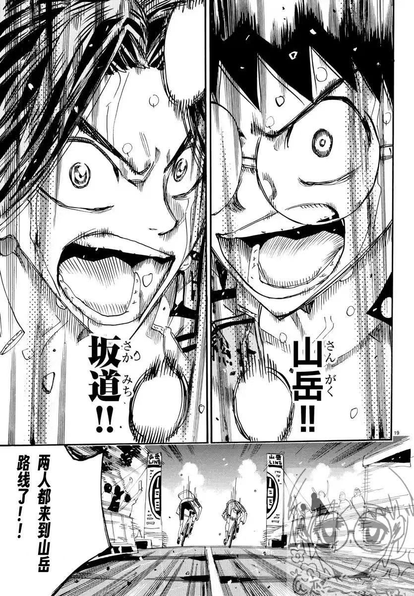 🍵飙速宅男 SPARE BIKE 第799话 第19页