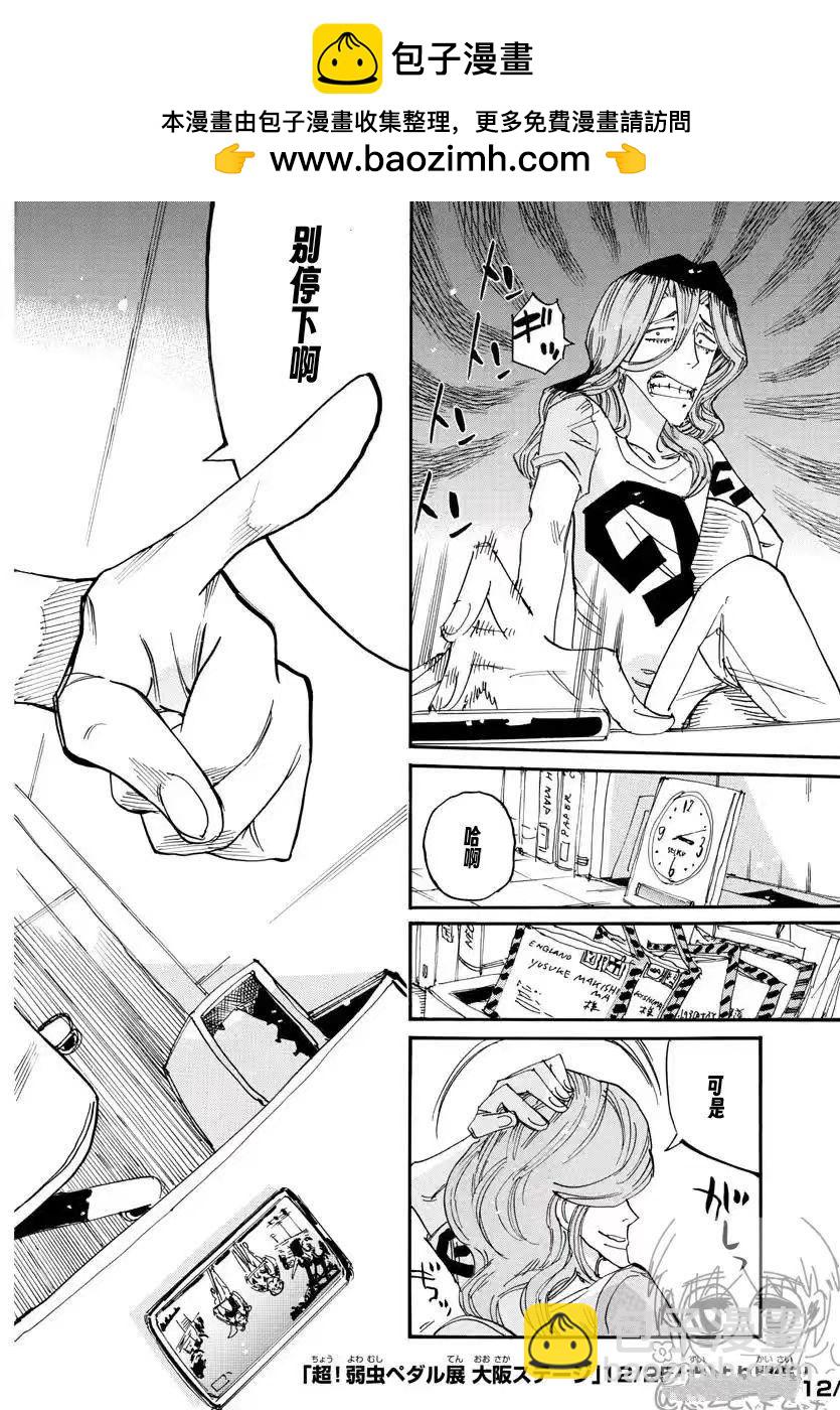 🍵飙速宅男 SPARE BIKE 第799话 第2页