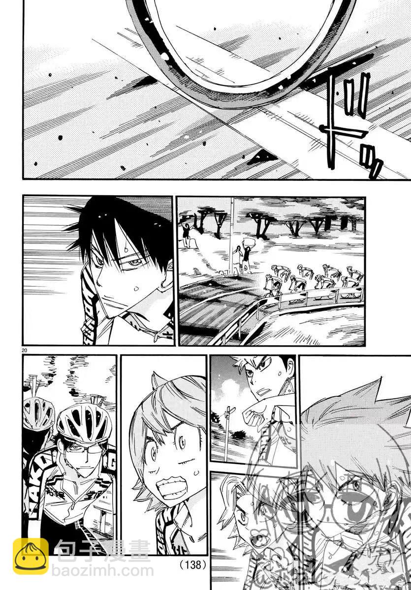 🍵飙速宅男 SPARE BIKE 第799话 第20页